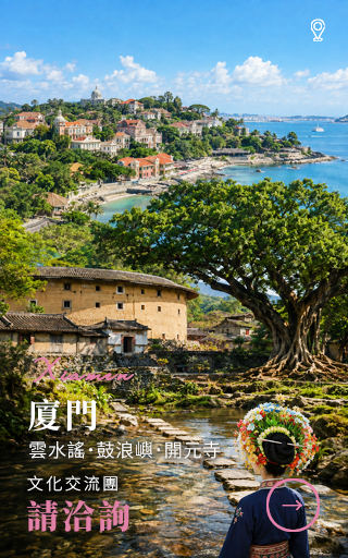 廈門