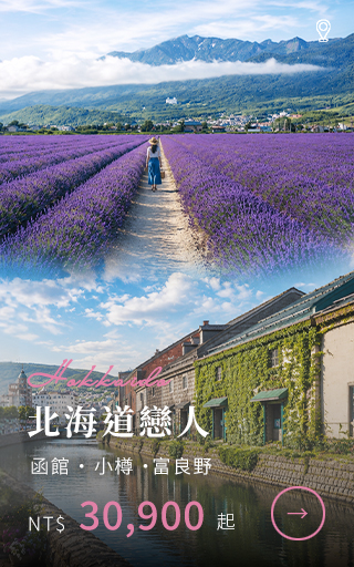 北海道戀人
