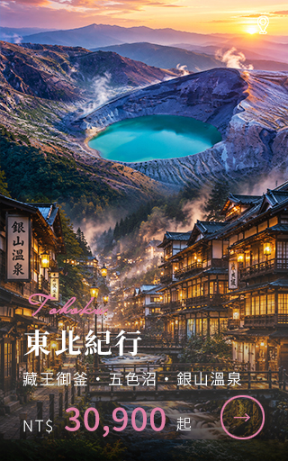 東北紀行
