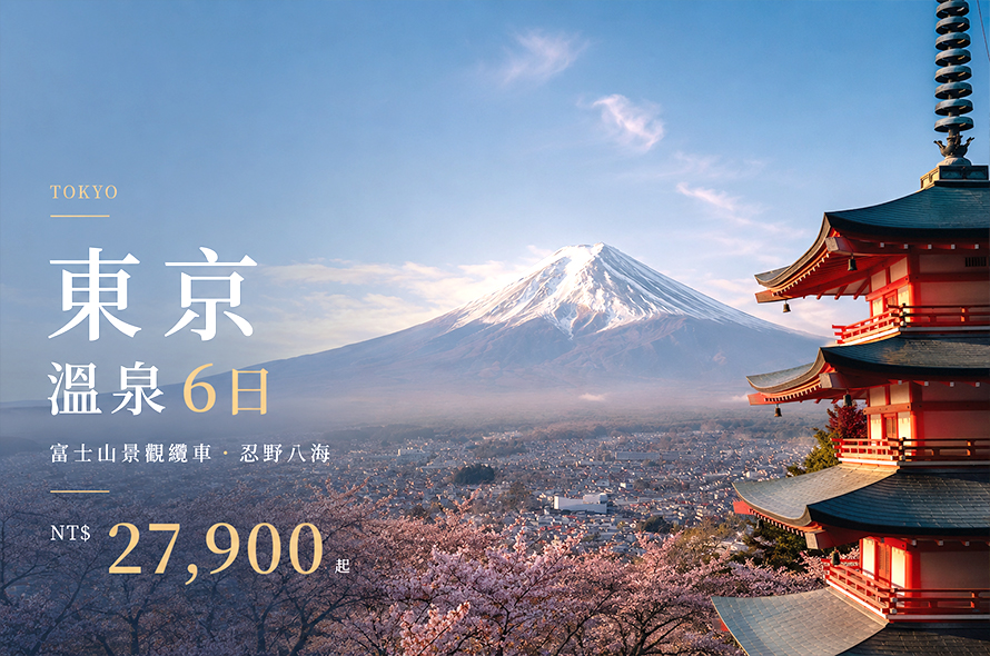 東京溫泉6日 富士山景觀纜車.大石公園.忍野八海.豐洲千客萬來.新倉山淺間神社.麻布之丘