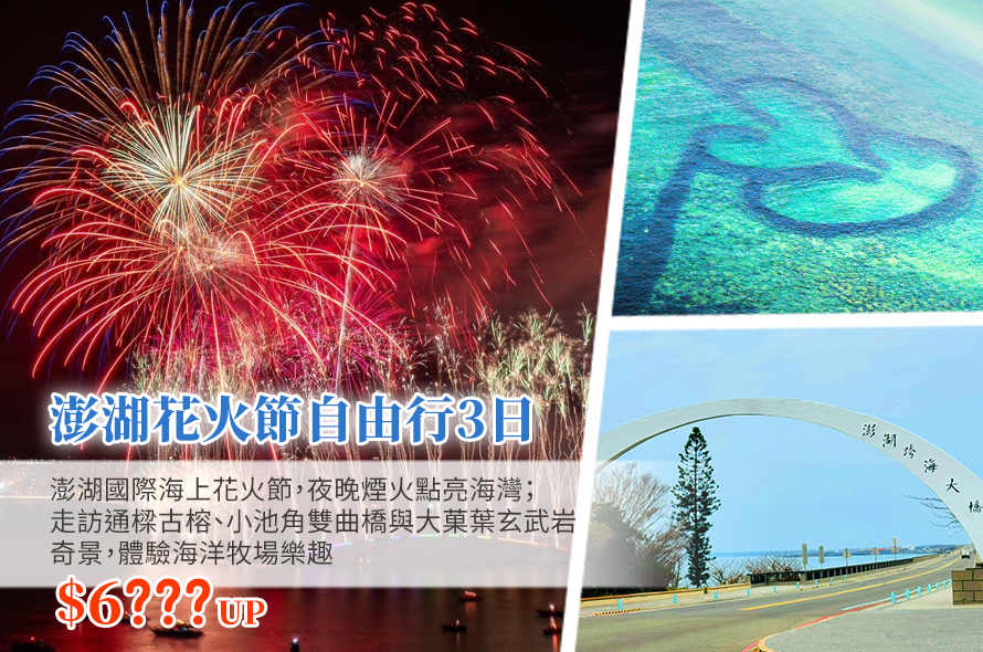 2026澎湖海上花火節 2026澎湖花火節,七龍珠神龍再見!