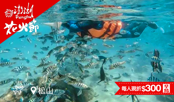 【飛向璀璨澎湖】北海夢幻吉貝沙灘+8合1水上冒險