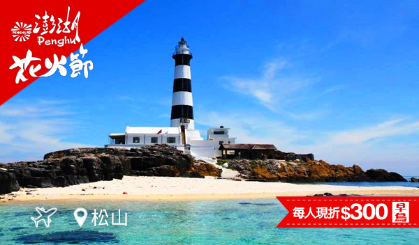 【飛向五星菊島】喜來登入住・徜徉北海台版"馬爾地夫"三日遊