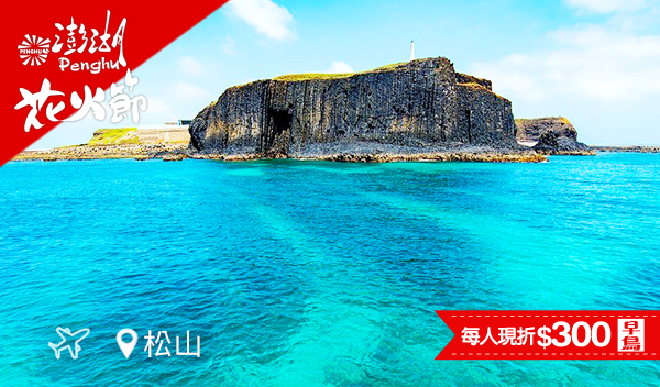 【飛向五星菊島】 夢幻入住喜來登・ 探索南海七美浪漫三日
