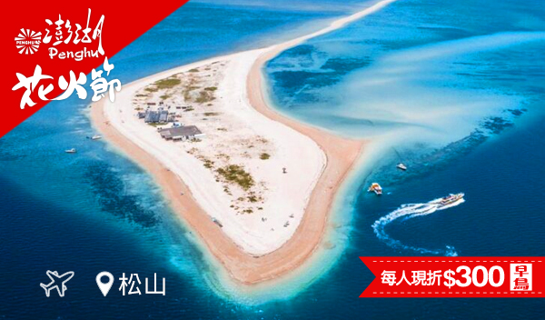 【飛向五星菊島】入住喜來登＋東海夢幻沙洲三日