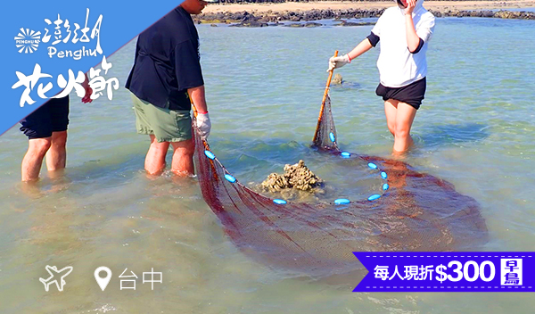 【五星菊島】台中直飛奢華入住喜來登、抱墩抓魚、岸遊獨木舟