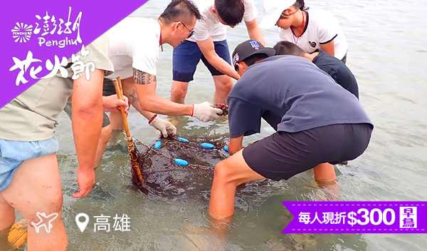 【五星菊島】高雄直飛奢華入住喜來登、北海抱墩體驗,一日漁夫潮