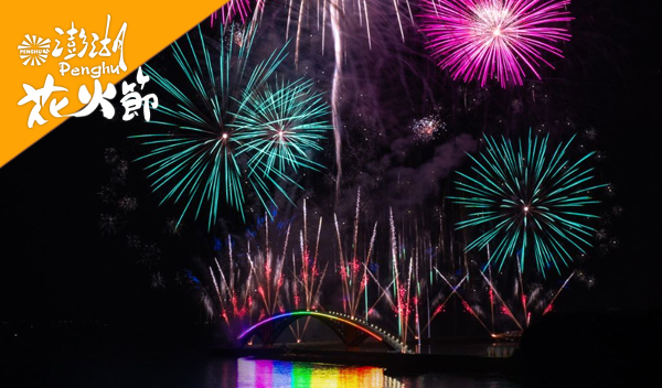 【玩轉澎湖】海洋牧場+夜釣小管+花火日