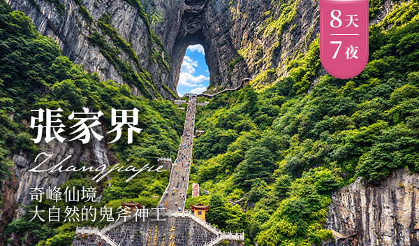 世界自然遺產